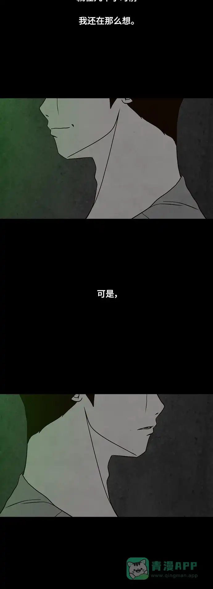 《争夺游戏》第69话 第11页