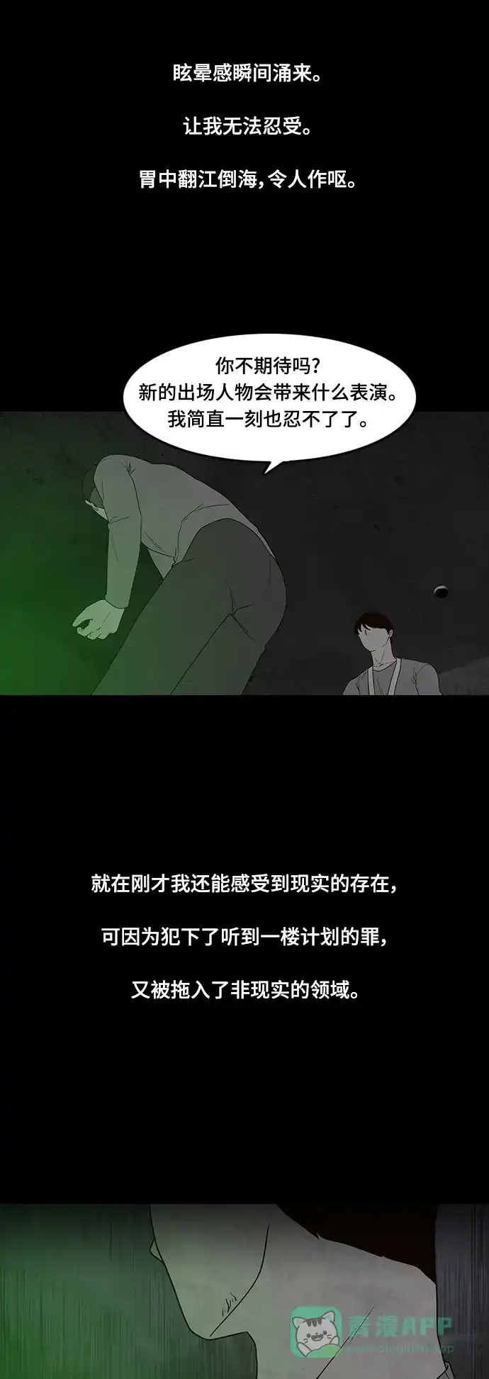 《争夺游戏》第69话 第15页