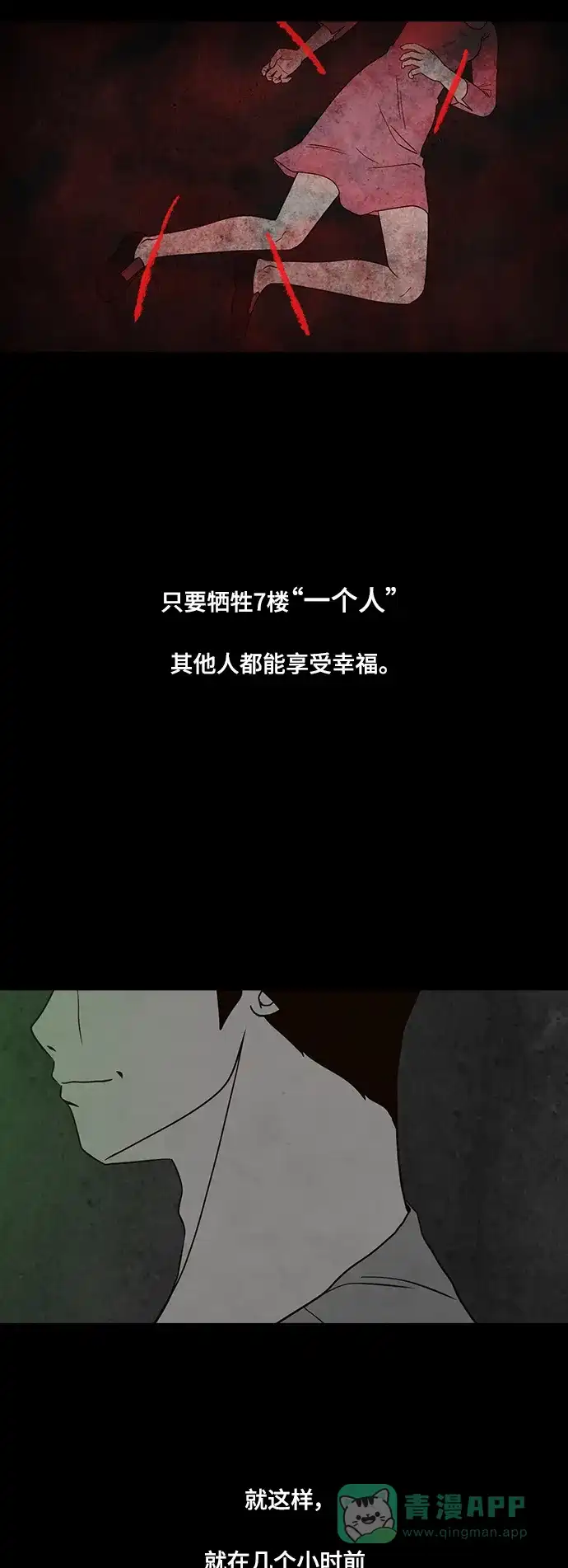 《争夺游戏》第69话 第10页