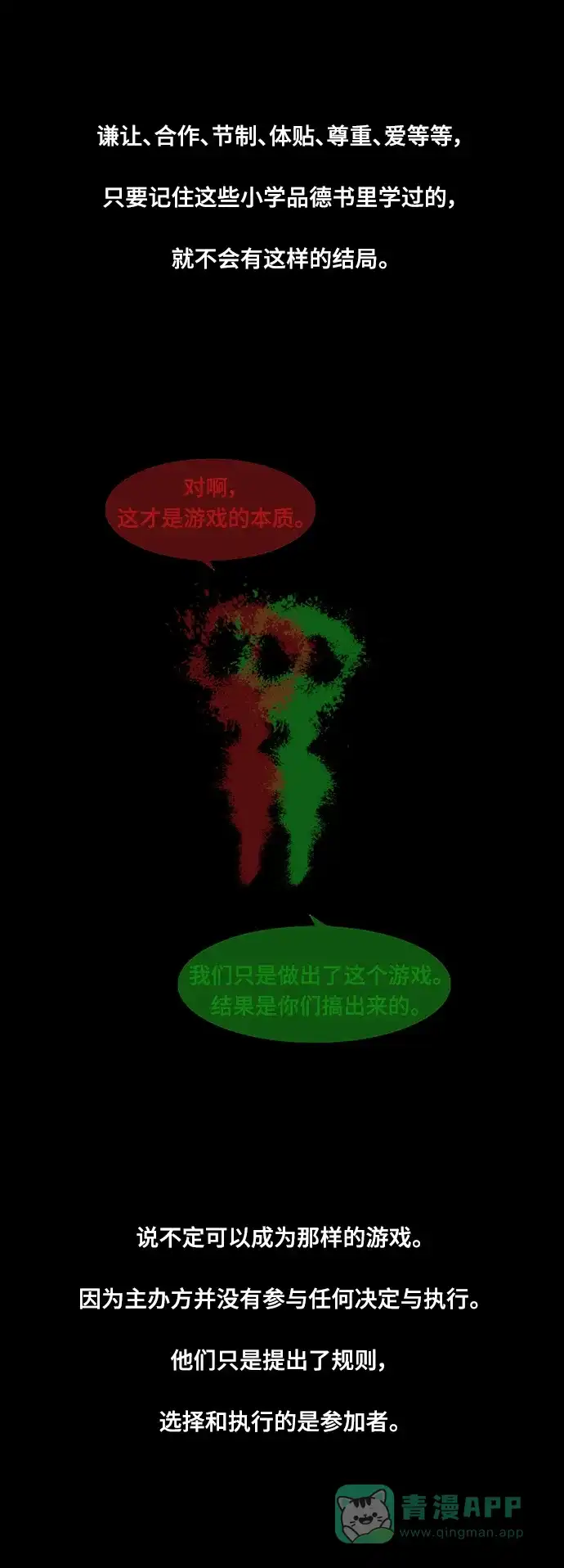 《争夺游戏》第69话 第46页