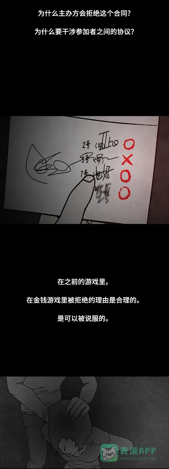 《争夺游戏》第69话 第52页