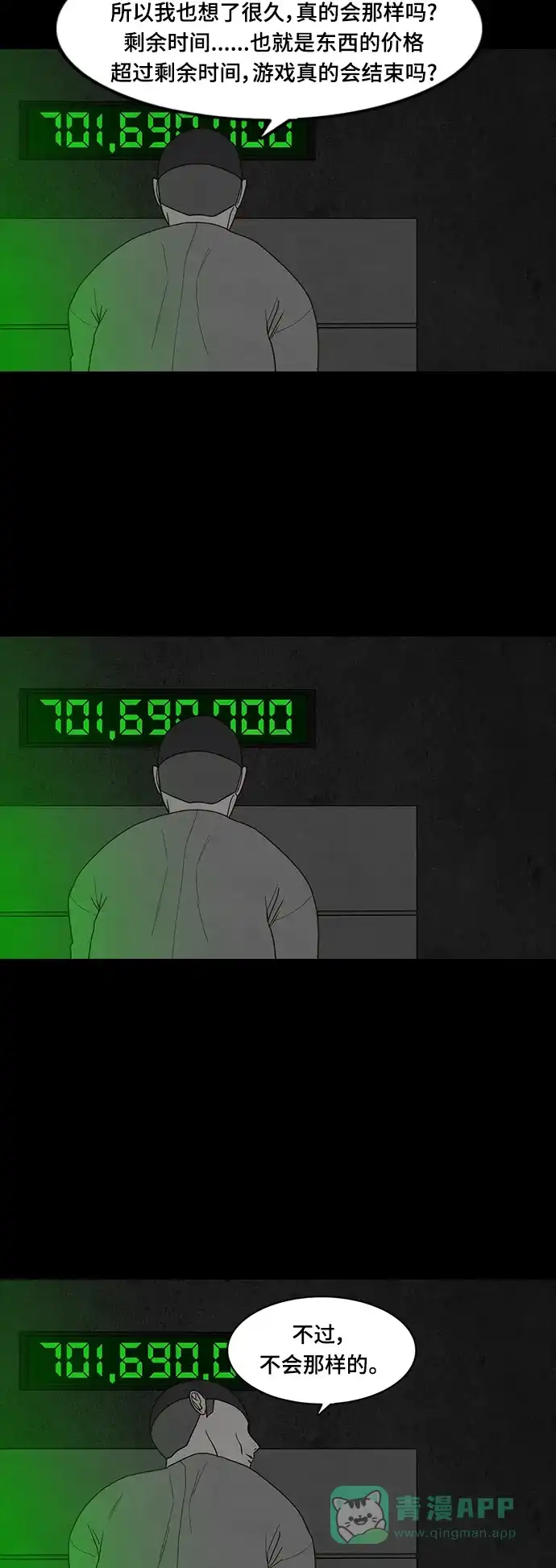 《争夺游戏》第69话 第19页
