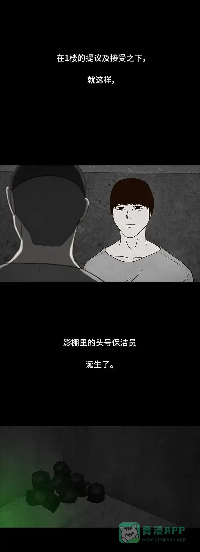《争夺游戏》第7话 第31页