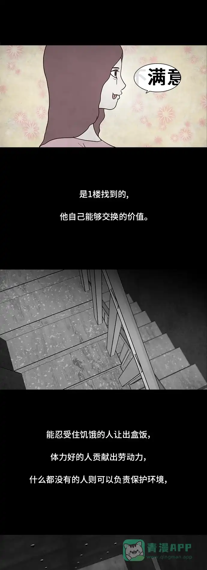 《争夺游戏》第7话 第33页