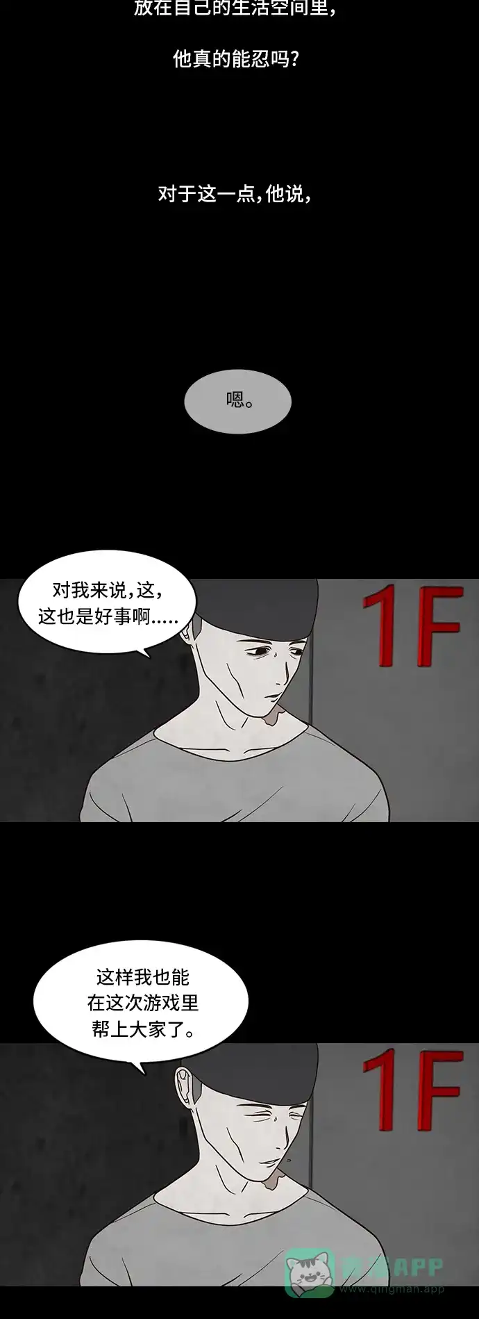 《争夺游戏》第7话 第30页