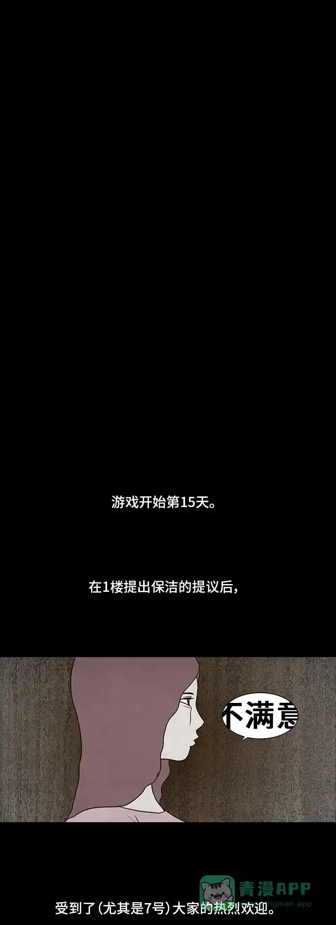 《争夺游戏》第7话 第32页