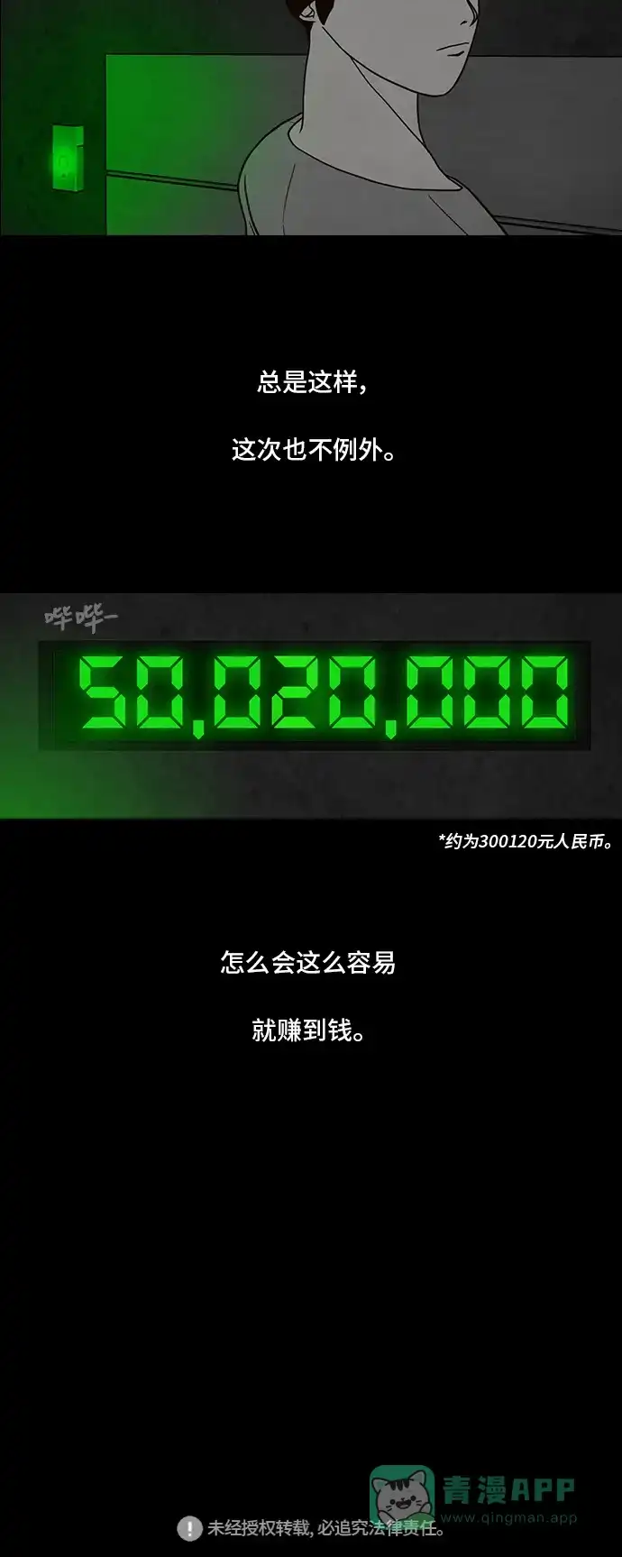 《争夺游戏》第7话 第45页