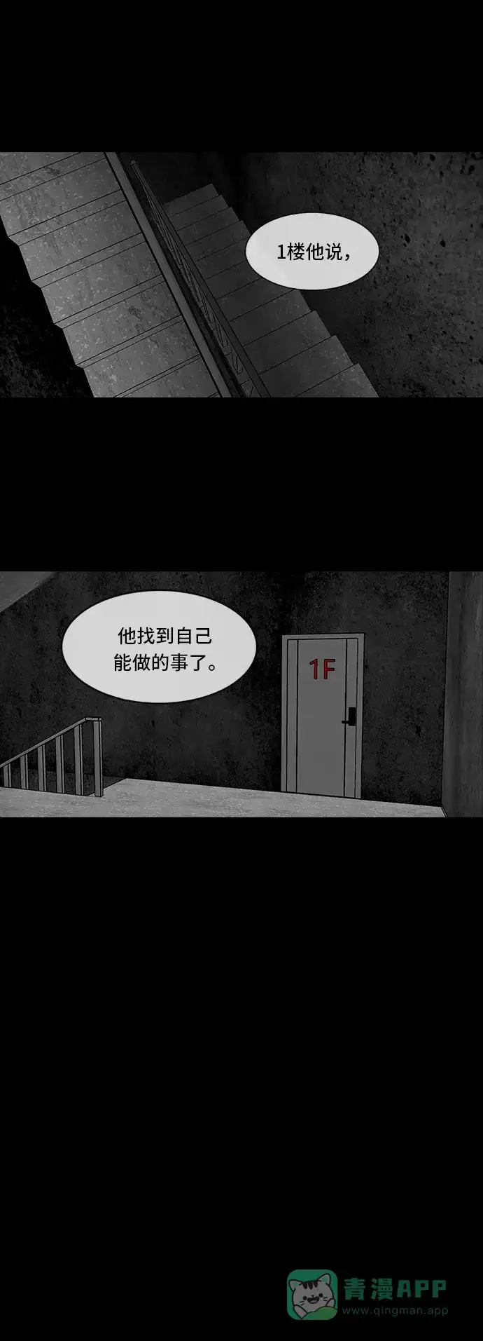 《争夺游戏》第7话 第25页