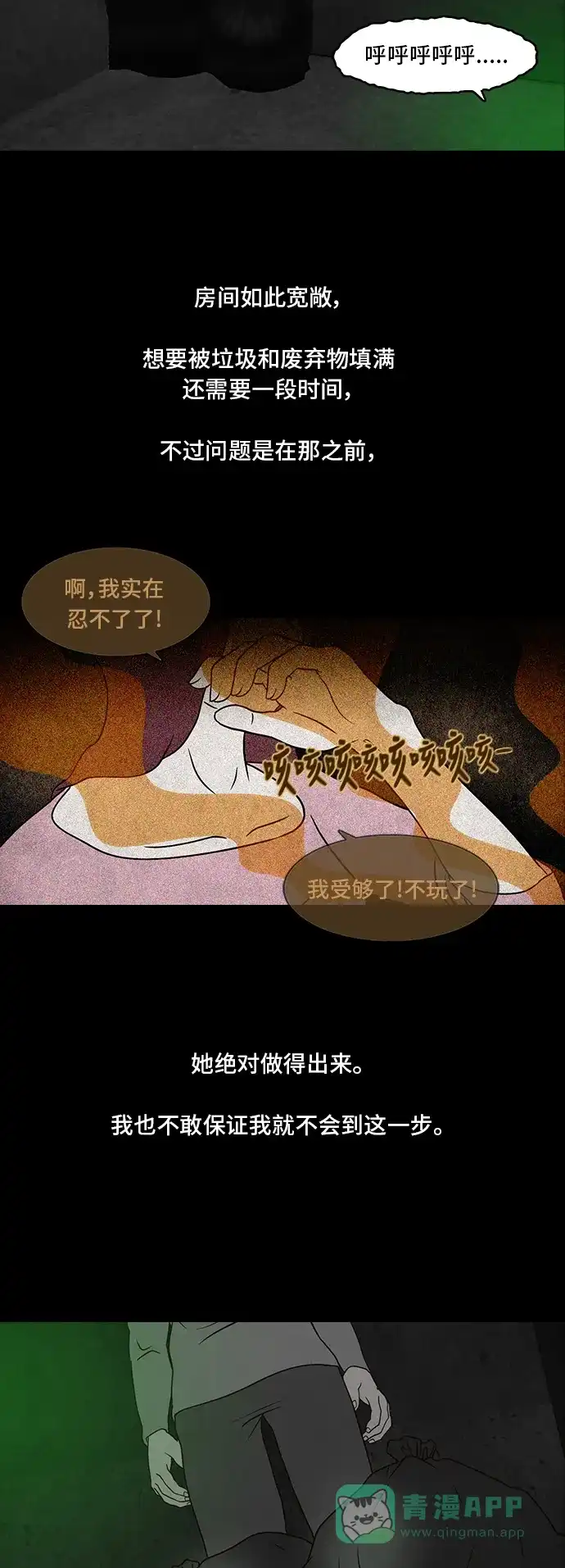 《争夺游戏》第7话 第15页