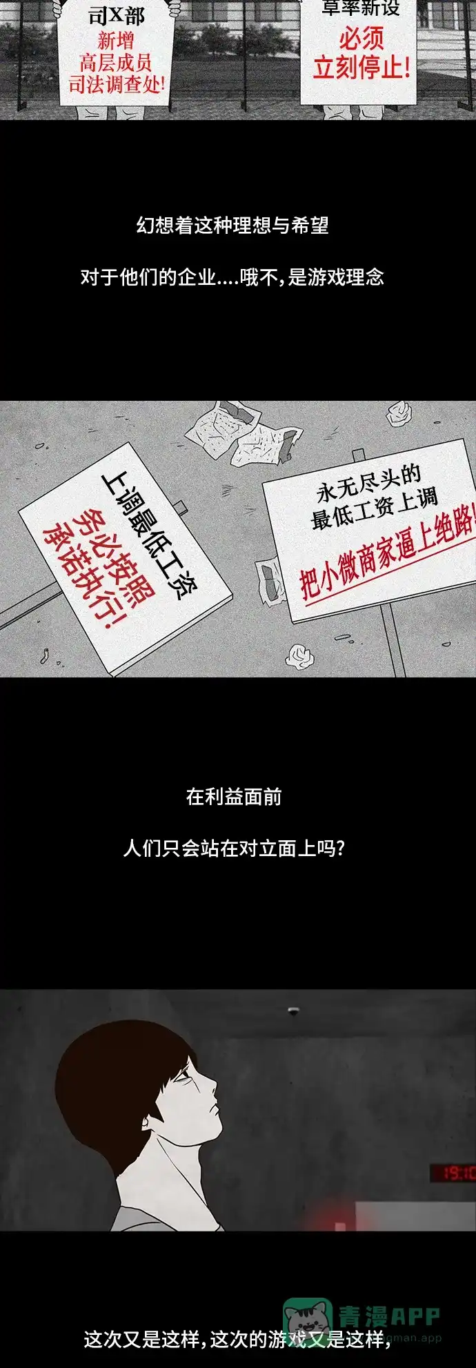 《争夺游戏》第7话 第5页