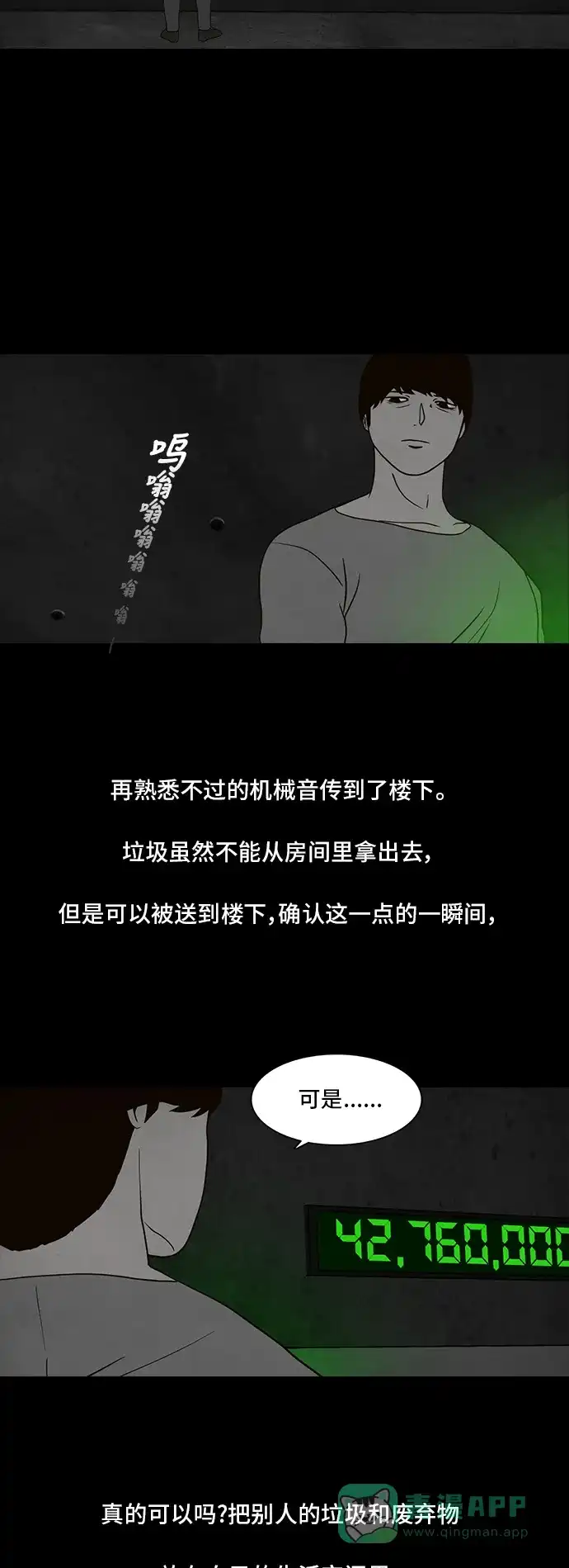 《争夺游戏》第7话 第29页