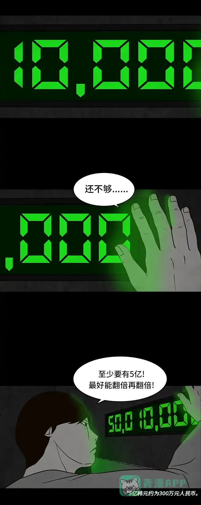 《争夺游戏》第7话 第41页