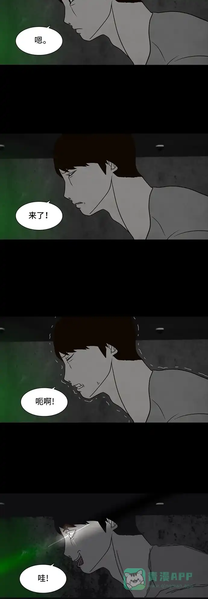 《争夺游戏》第7话 第13页