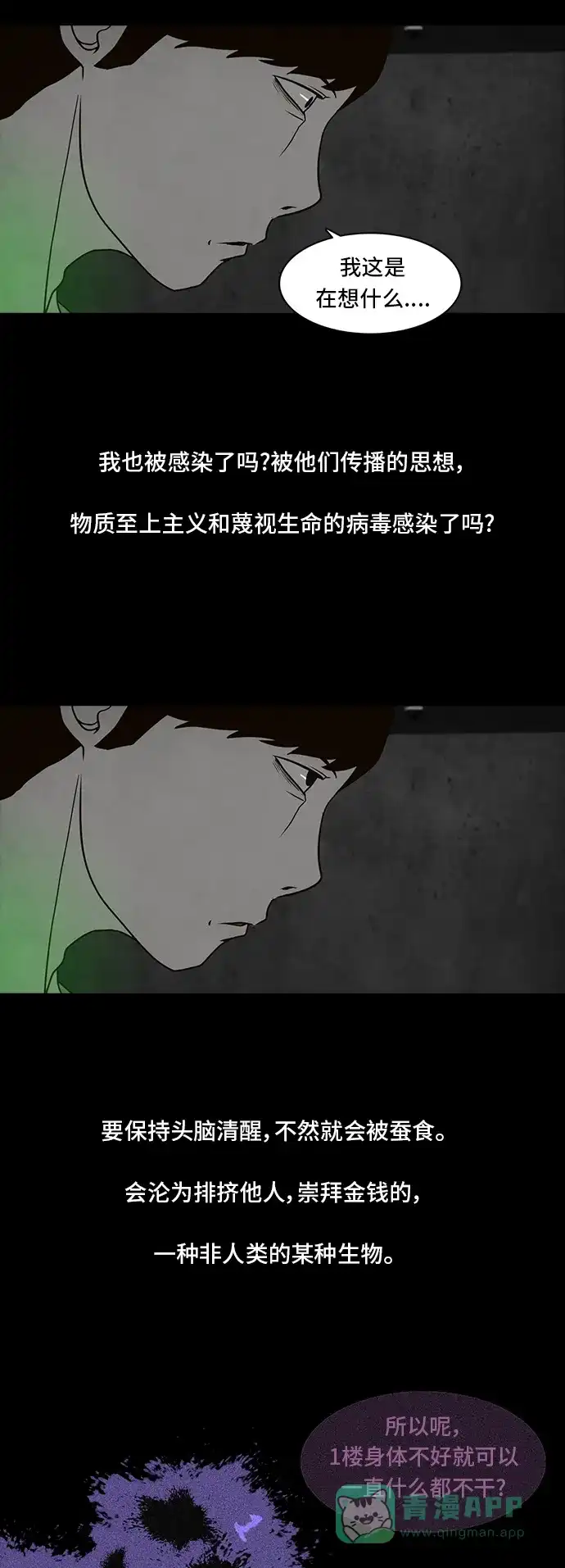 《争夺游戏》第7话 第17页