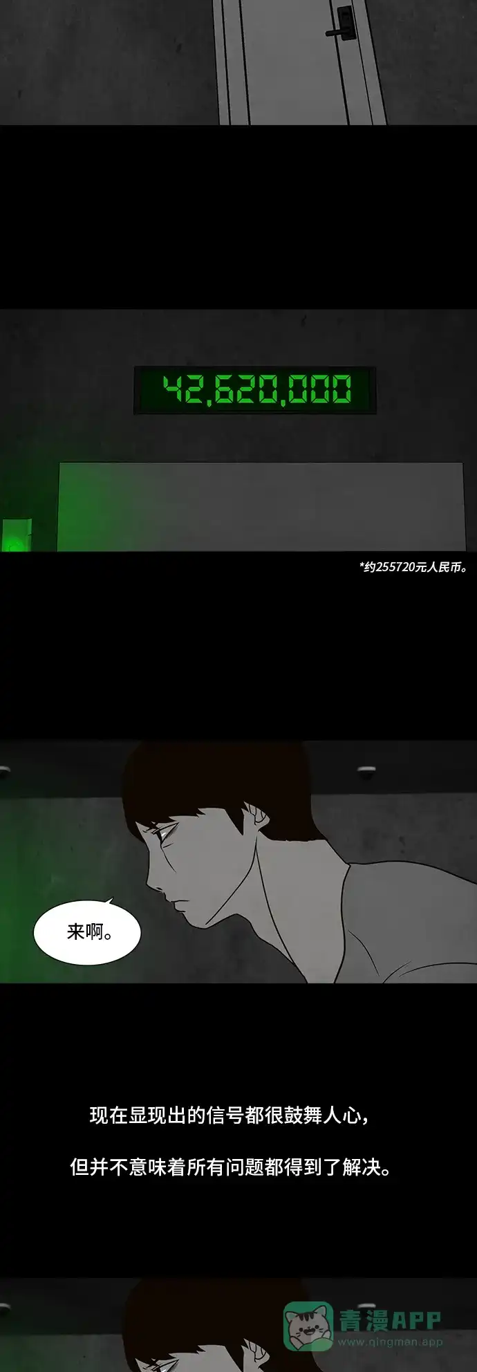 《争夺游戏》第7话 第12页