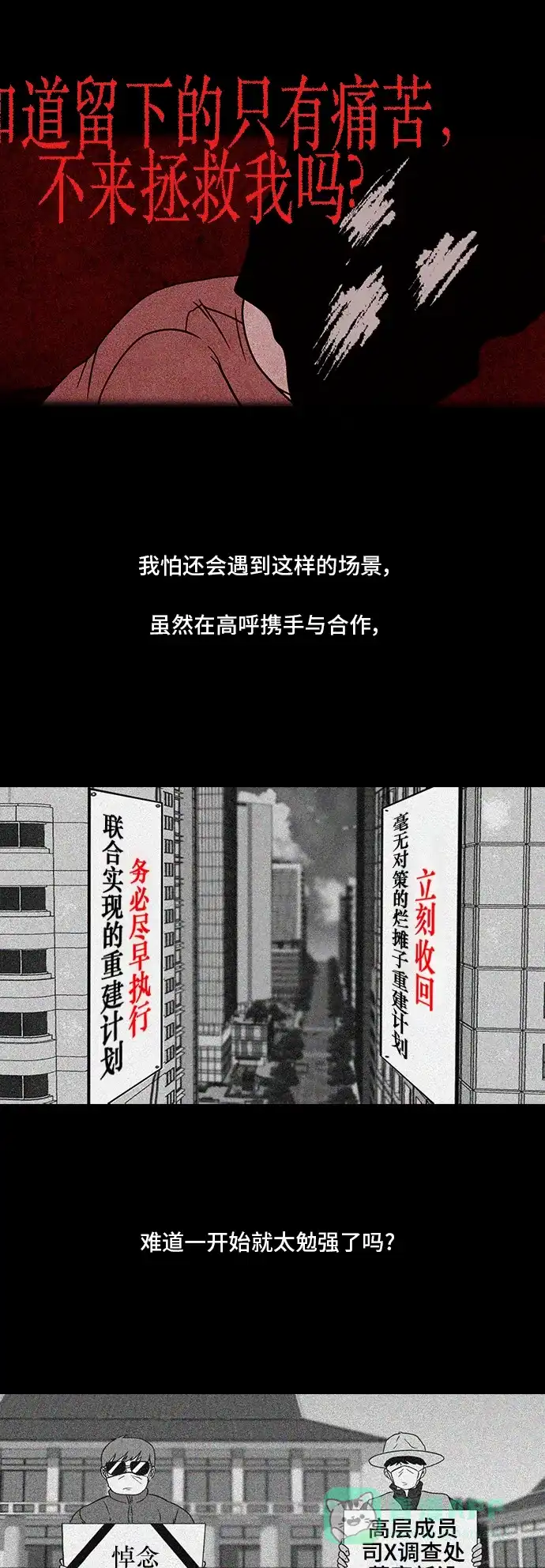 《争夺游戏》第7话 第4页
