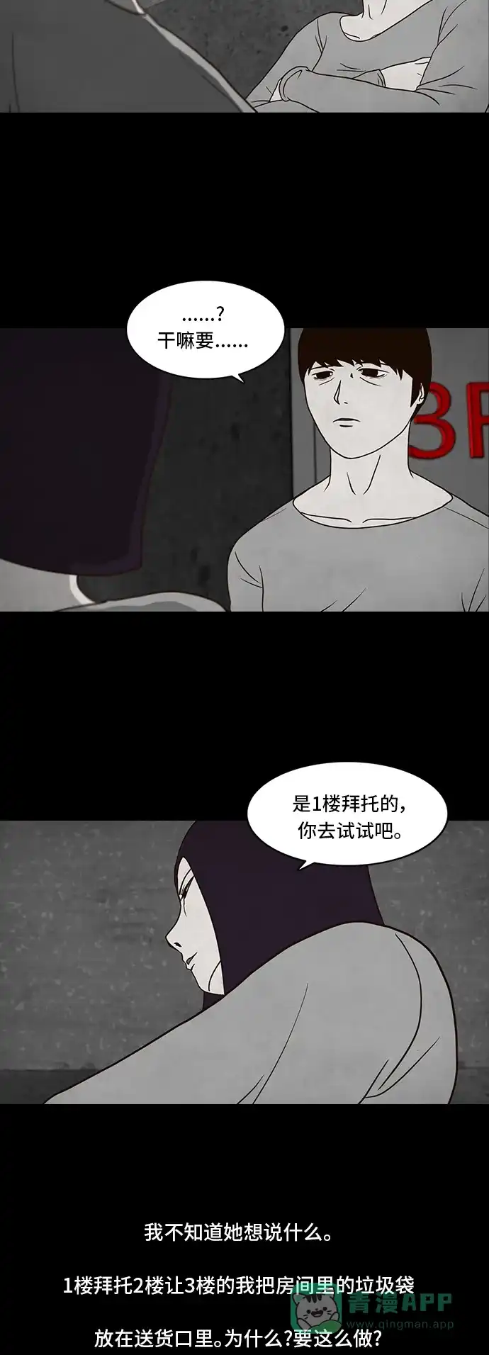 《争夺游戏》第7话 第24页