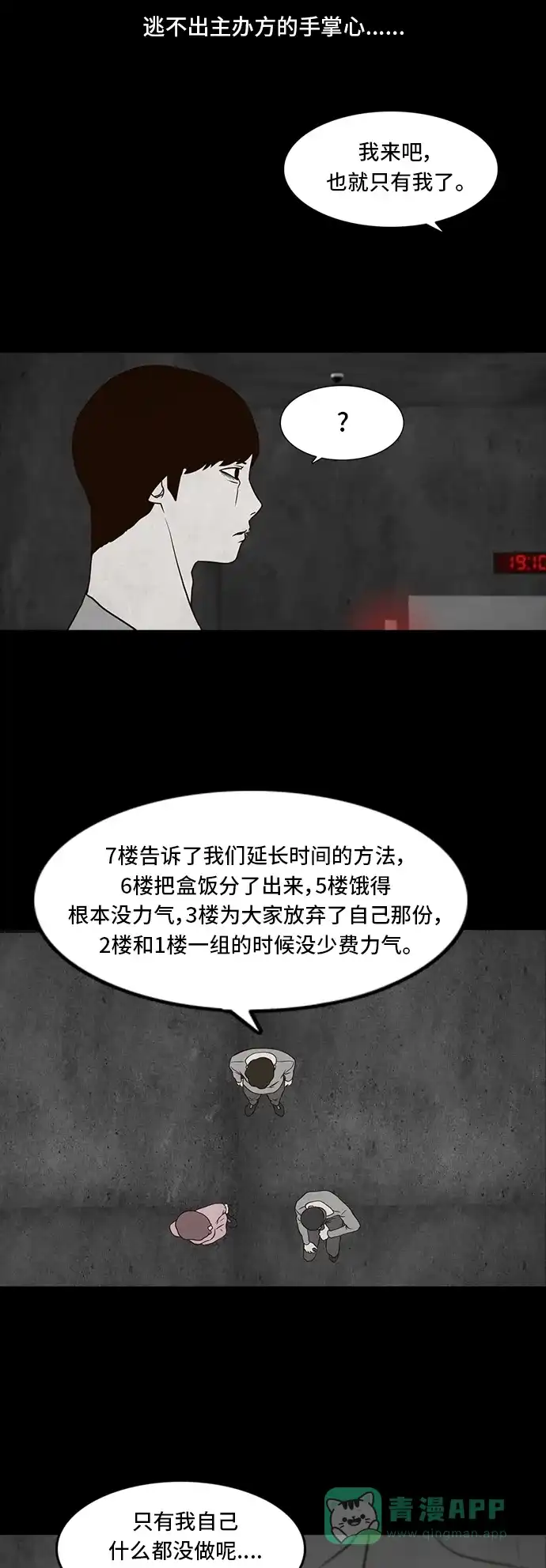 《争夺游戏》第7话 第6页