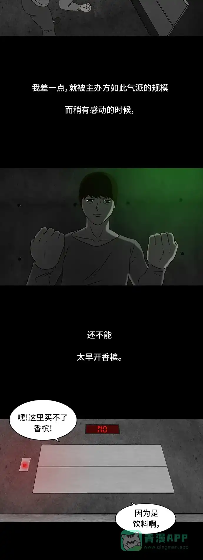 《争夺游戏》第7话 第38页