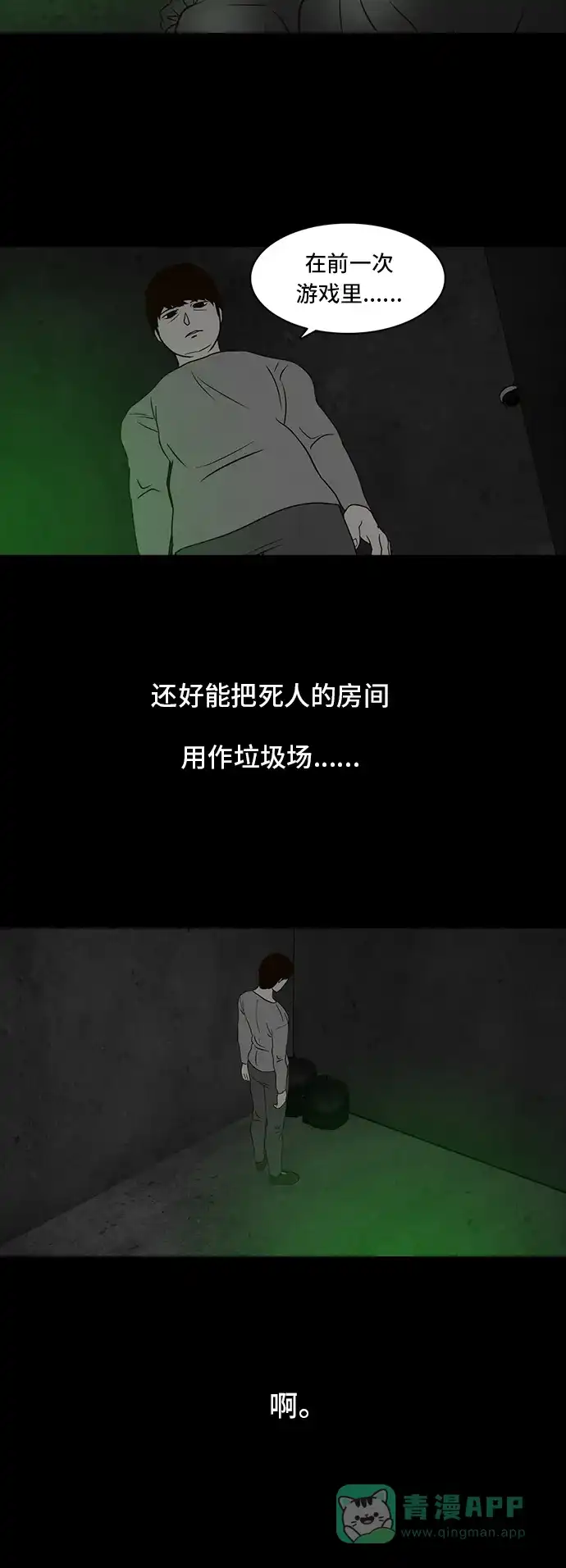 《争夺游戏》第7话 第16页