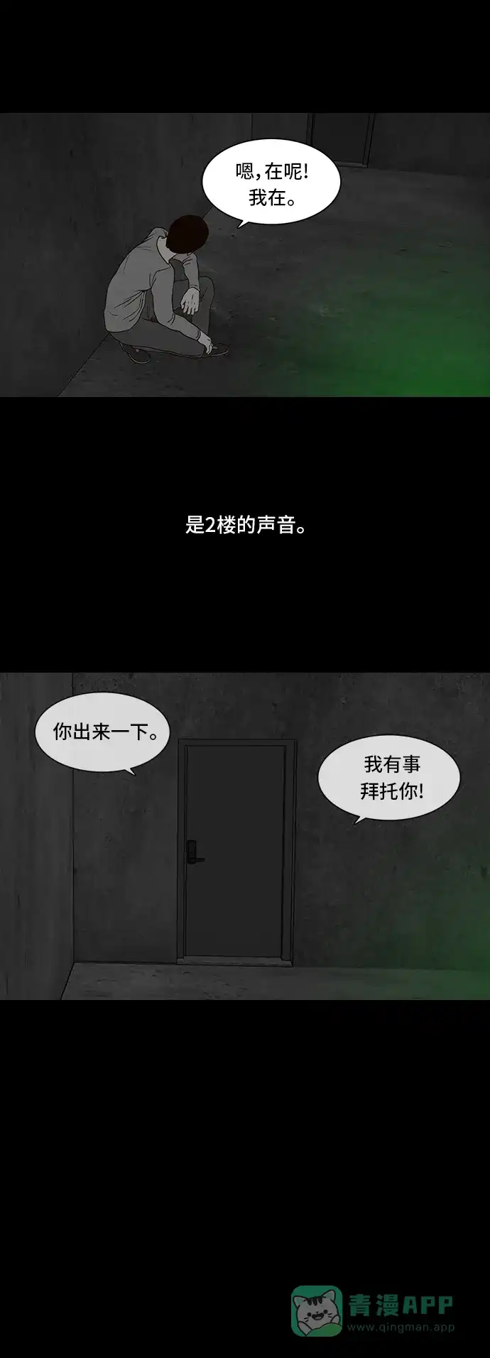 《争夺游戏》第7话 第22页