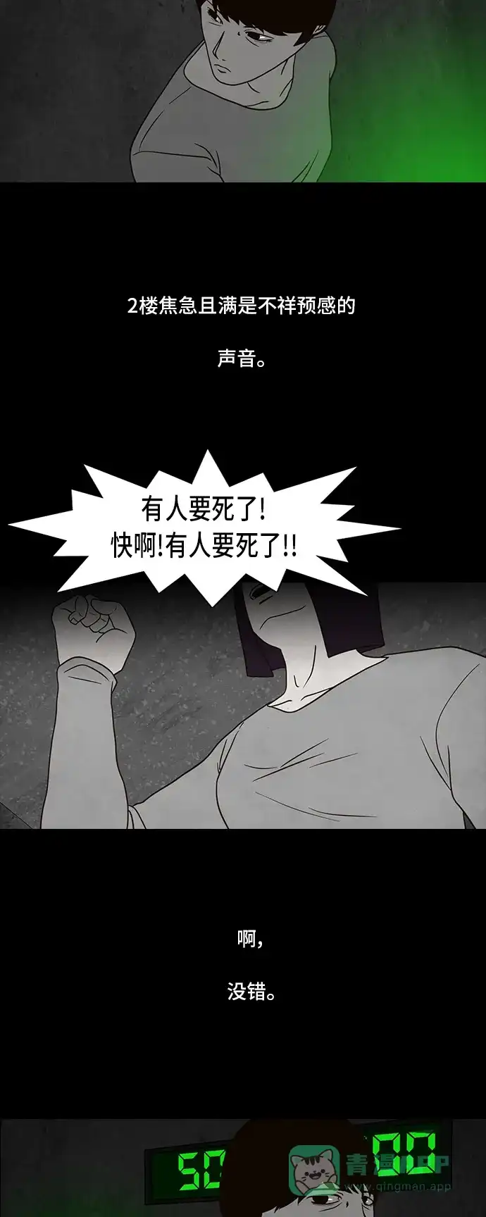 《争夺游戏》第7话 第44页