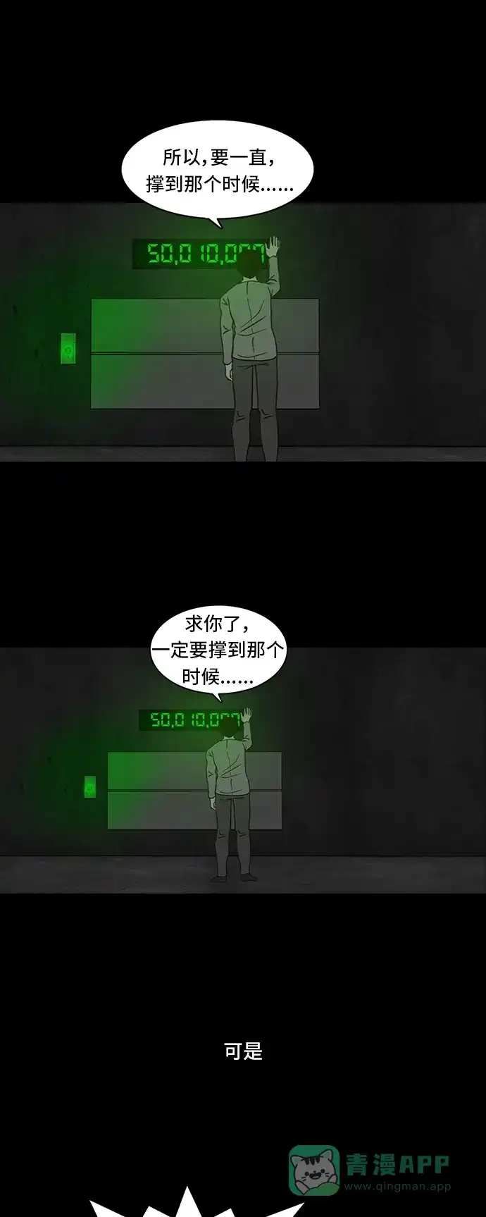 《争夺游戏》第7话 第42页