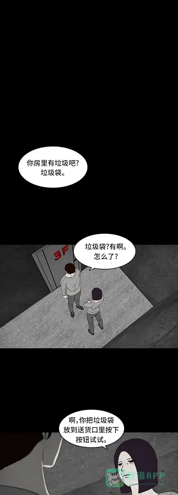 《争夺游戏》第7话 第23页