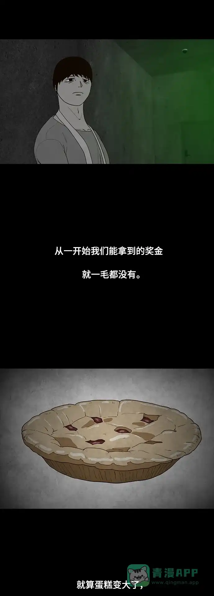 《争夺游戏》第70话 第24页