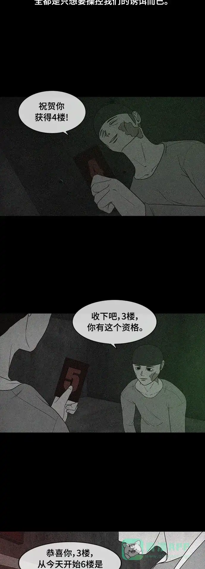 《争夺游戏》第70话 第19页