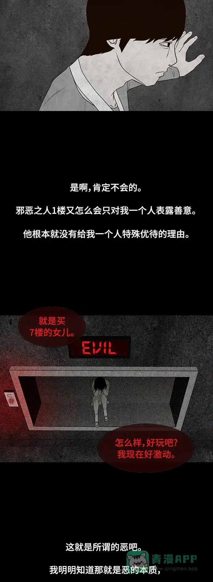 《争夺游戏》第70话 第33页