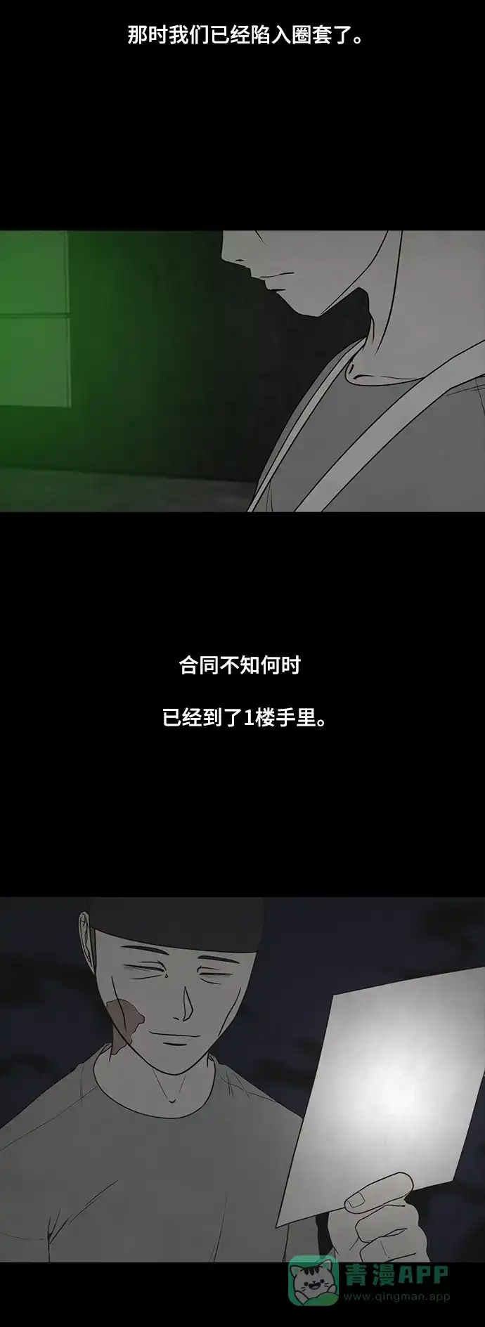 《争夺游戏》第70话 第5页