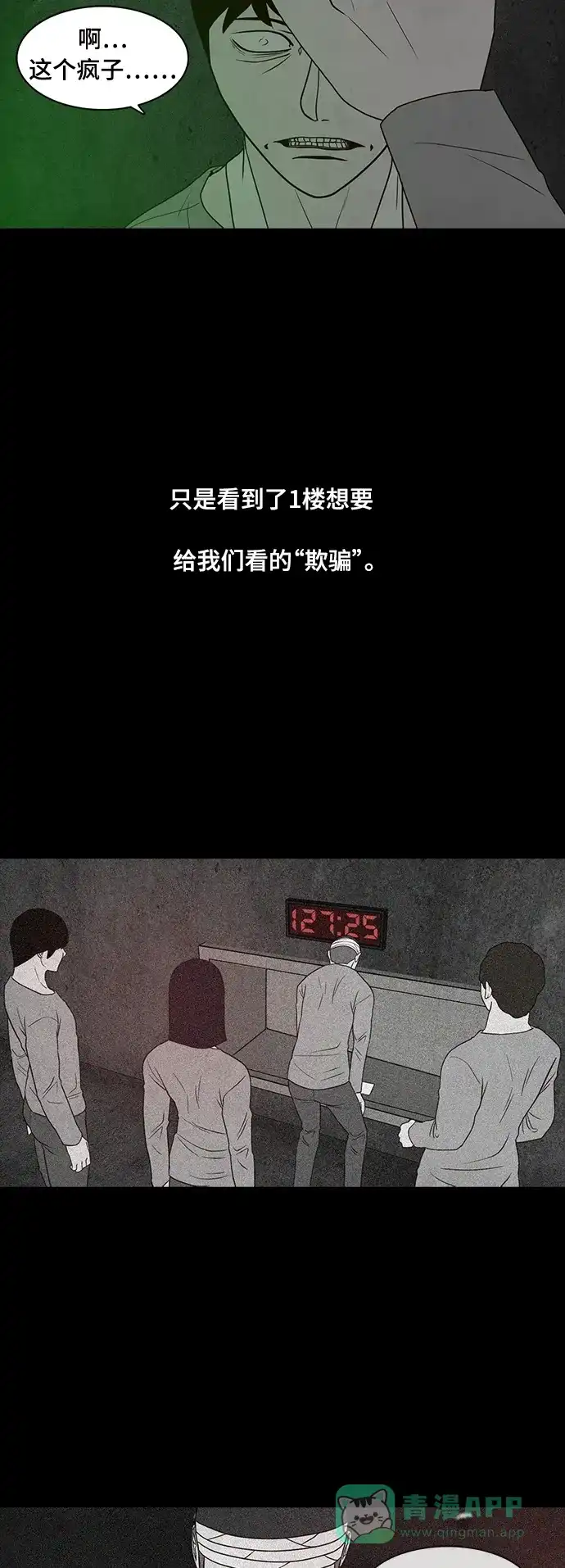 《争夺游戏》第70话 第17页