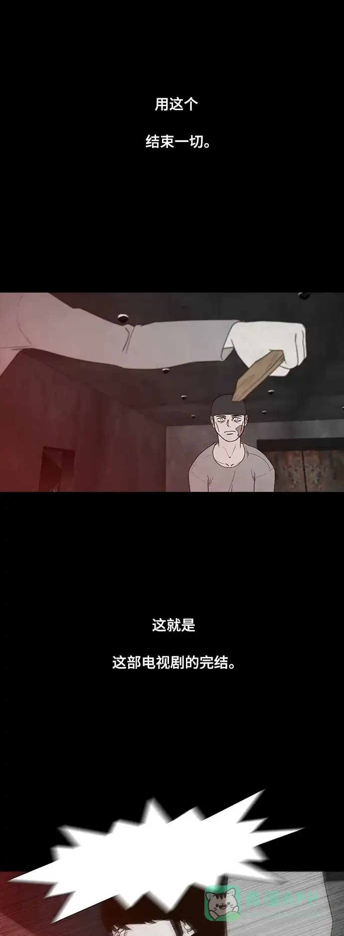 《争夺游戏》第70话 第50页