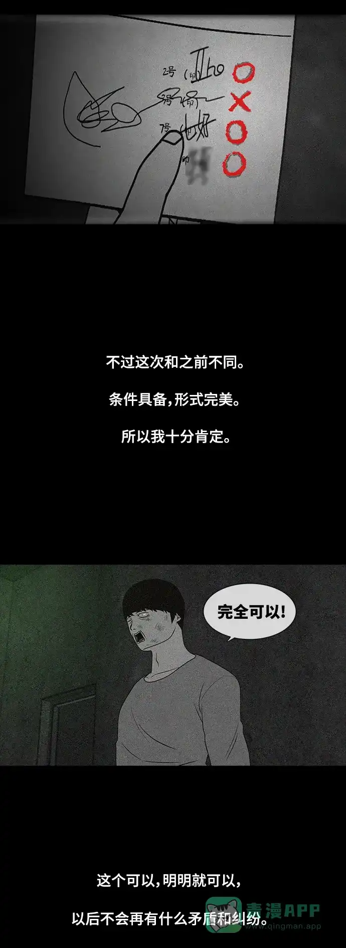 《争夺游戏》第70话 第3页