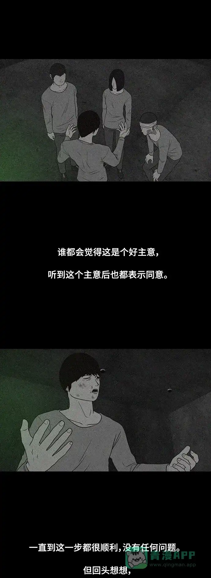 《争夺游戏》第70话 第4页
