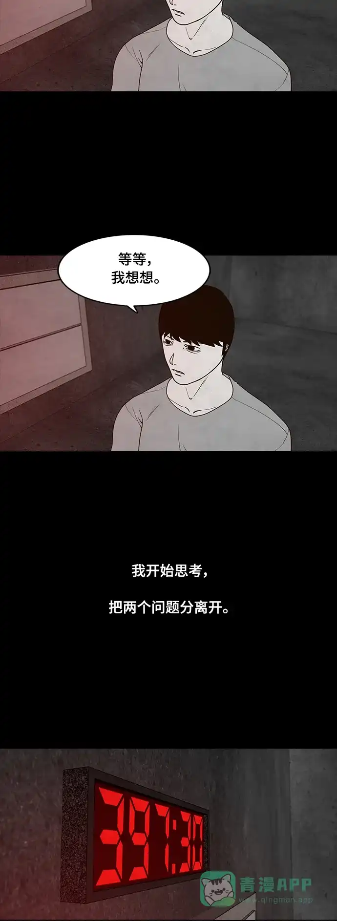 《争夺游戏》第70话 第40页
