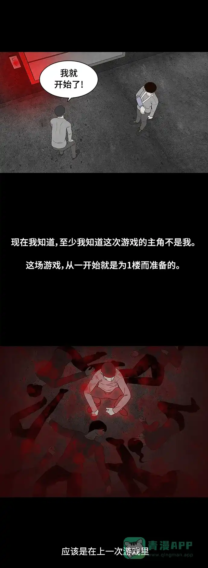 《争夺游戏》第70话 第43页