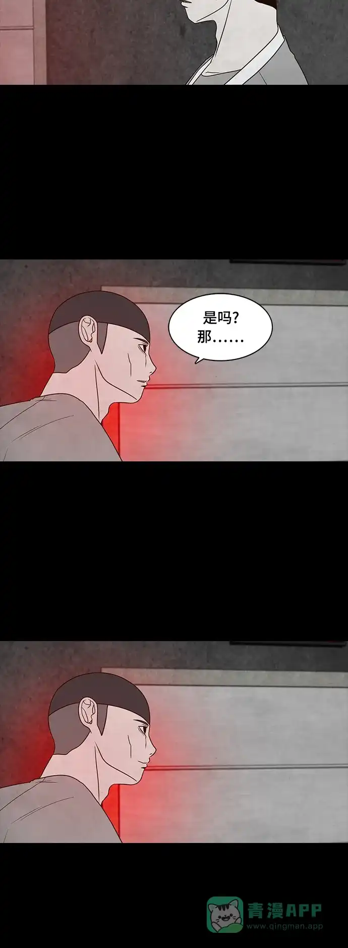 《争夺游戏》第70话 第42页