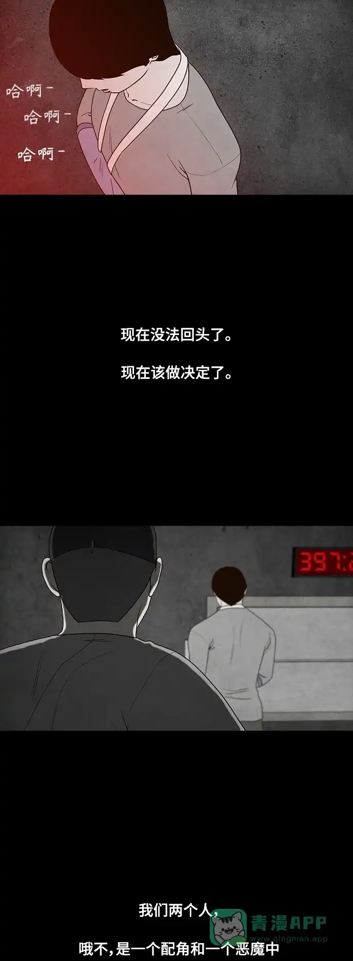 《争夺游戏》第70话 第53页
