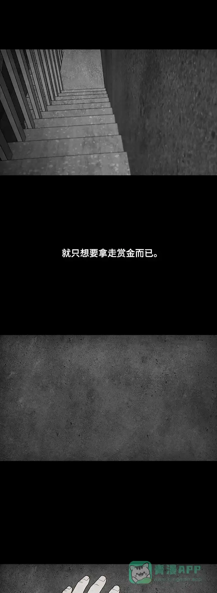 《争夺游戏》第70话 第31页
