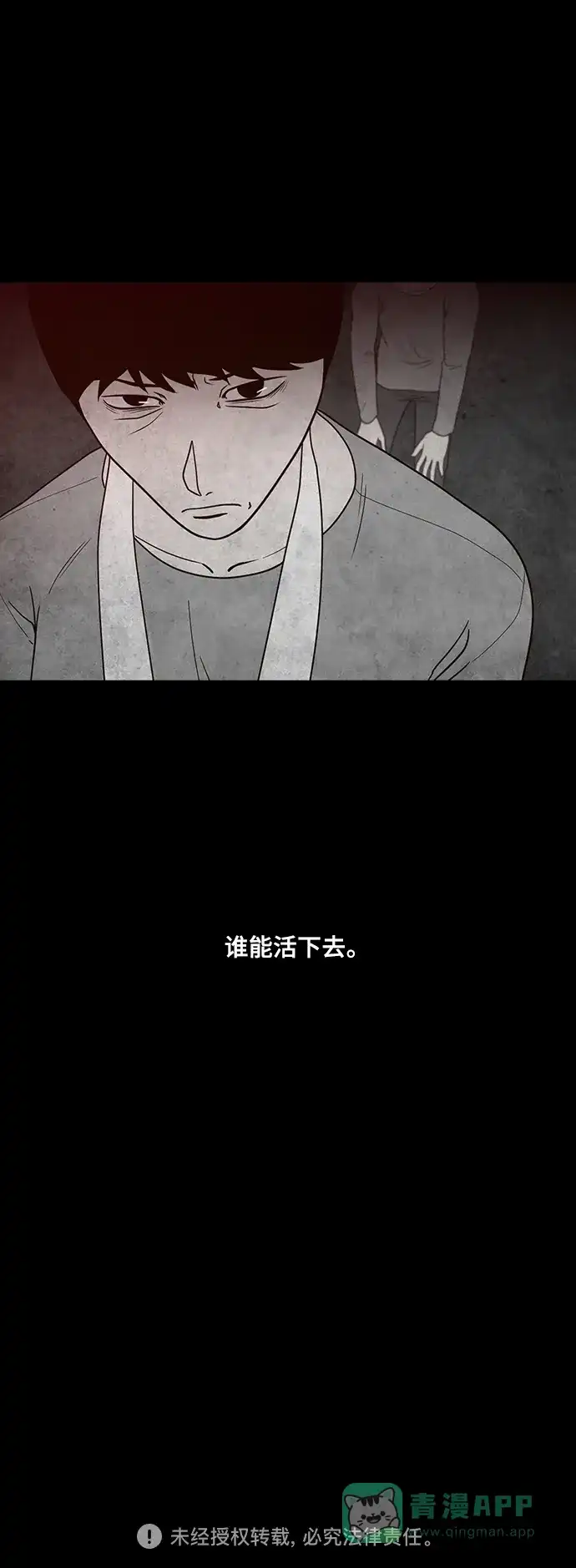 《争夺游戏》第70话 第54页