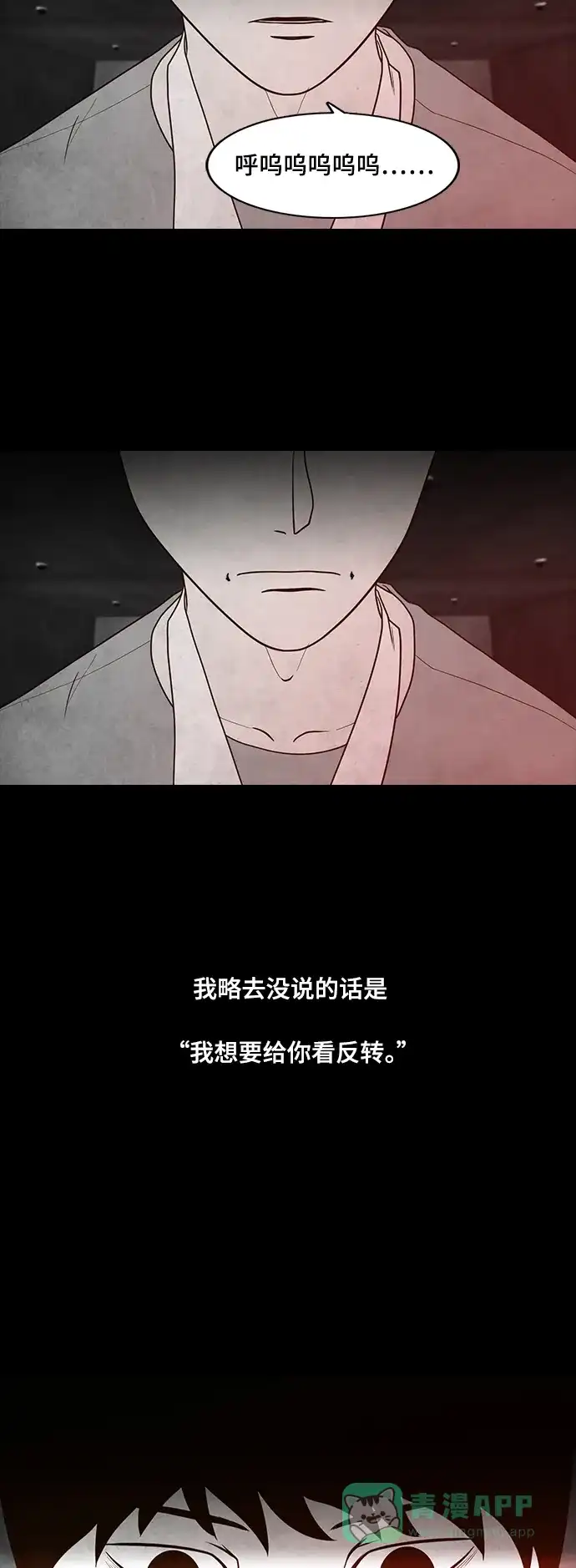 《争夺游戏》第70话 第48页
