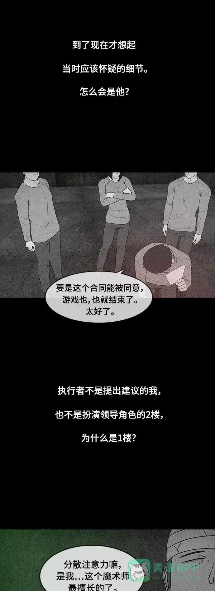 《争夺游戏》第70话 第6页
