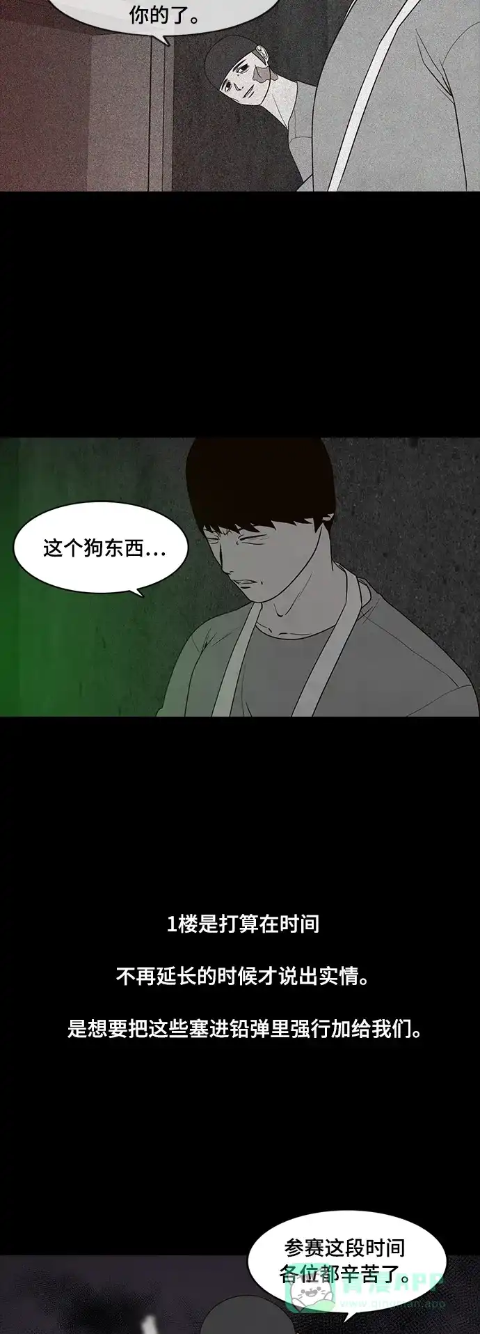 《争夺游戏》第70话 第20页
