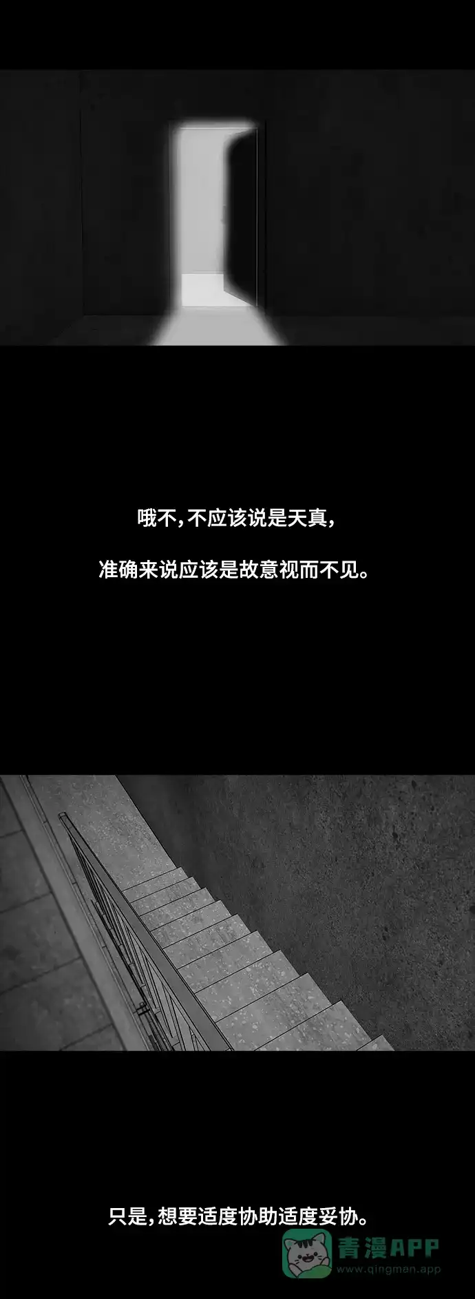 《争夺游戏》第70话 第30页