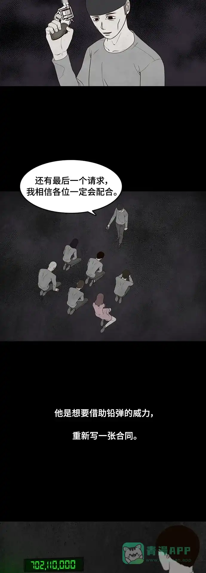 《争夺游戏》第70话 第21页