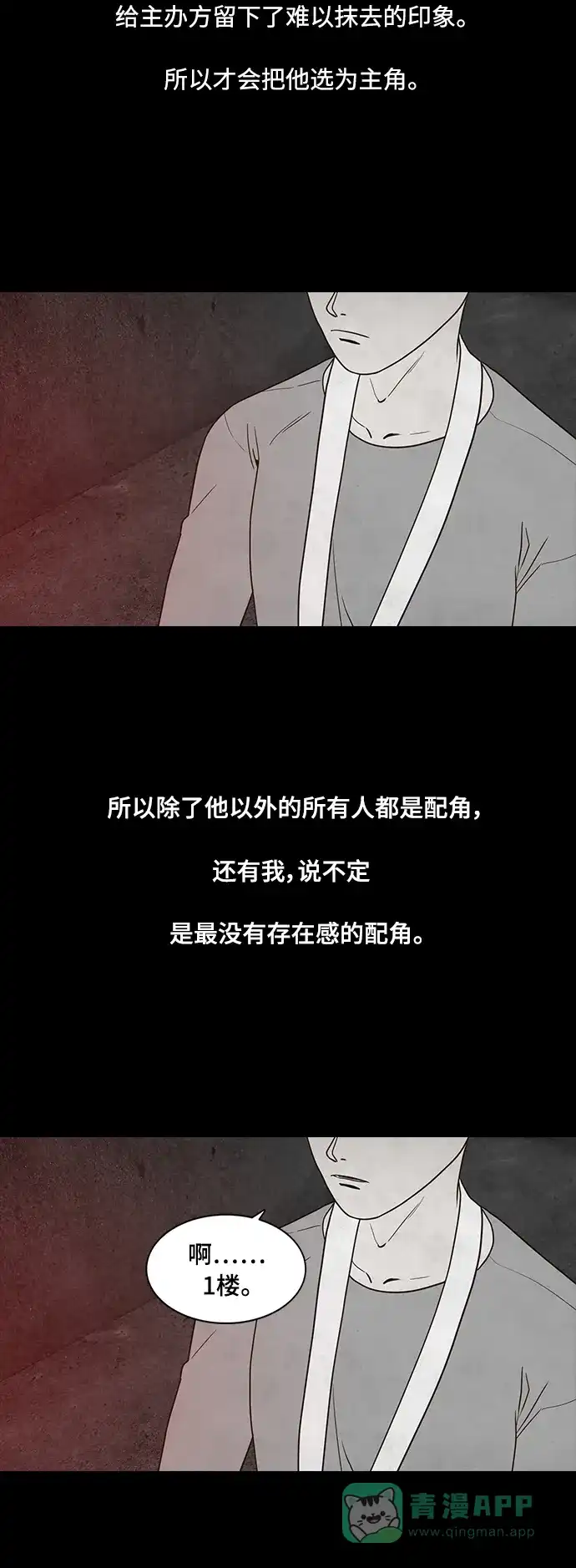 《争夺游戏》第70话 第44页