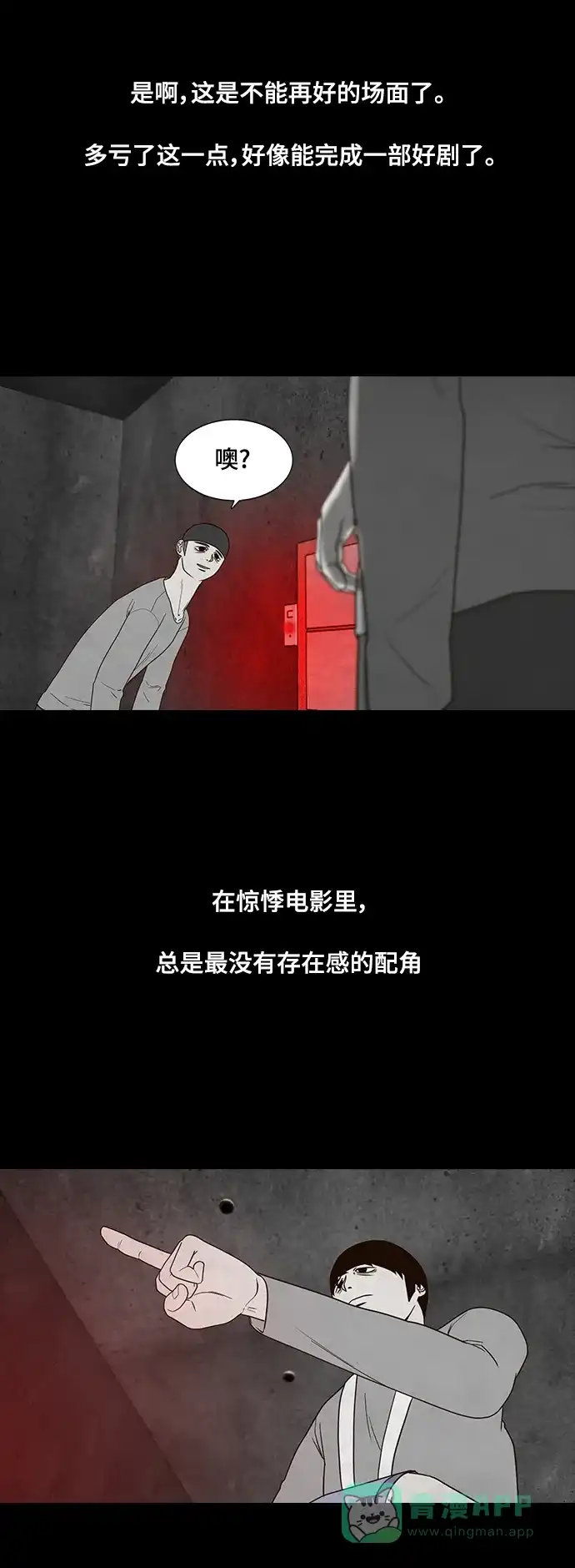 《争夺游戏》第70话 第45页