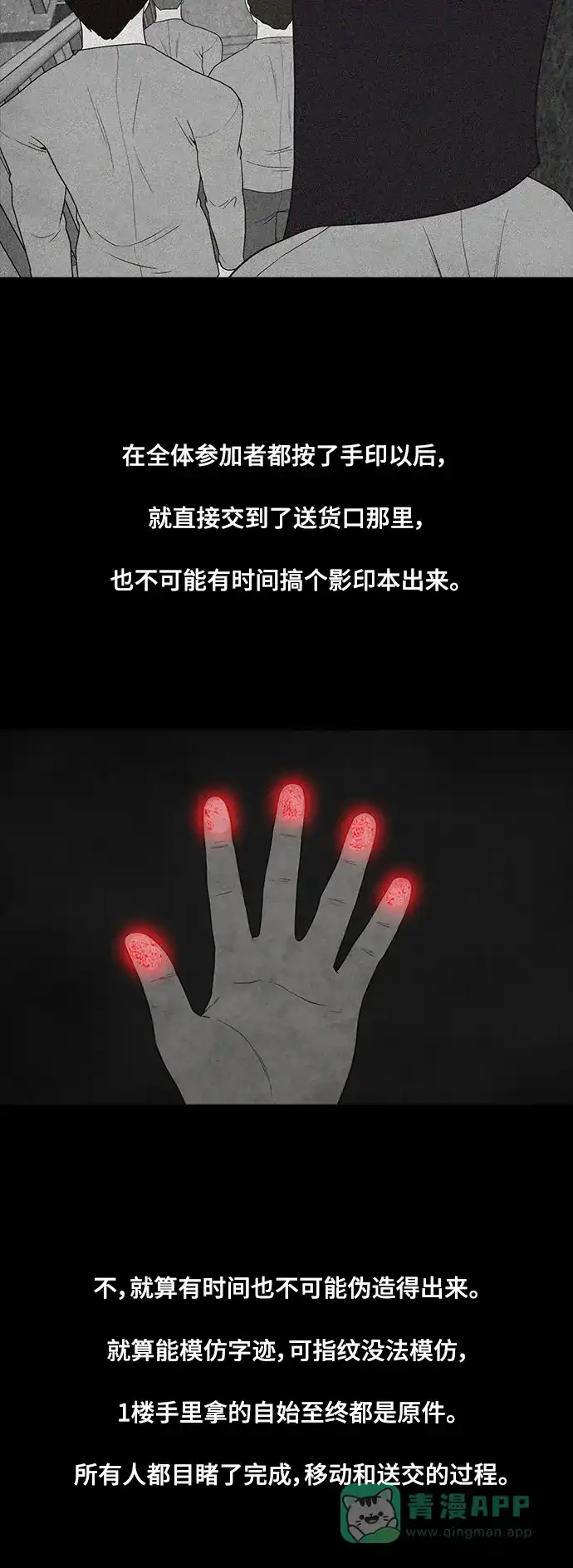 《争夺游戏》第70话 第8页
